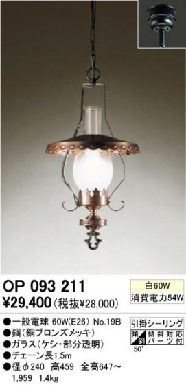ODELIC ǥå OP093211 OP093211 ڥȥ饤 Ǯ ŵ  ѥ֥å|ư ڥȥ饤  Ǯ 60W