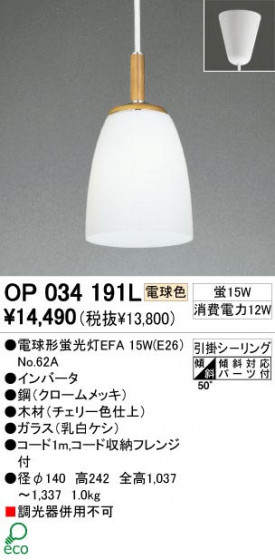 ODELIC ǥå OP034191L OP034191L ڥȥ饤 ָ ŵָEFA ץ|ʥ롦ȥ꡼ ѥ֥å|ư ڥȥ饤  ָ 15W