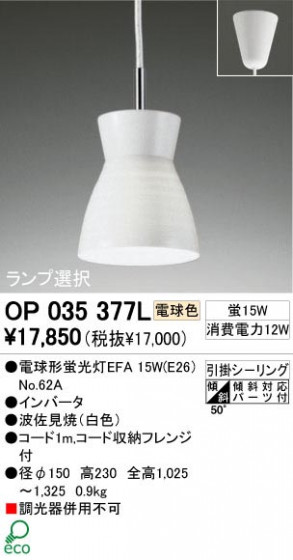 ODELIC ǥå OP035377L OP035377L ڥȥ饤 ָ ŵָEFA  ѥ֥å|ư ڥȥ饤  ָ 15W