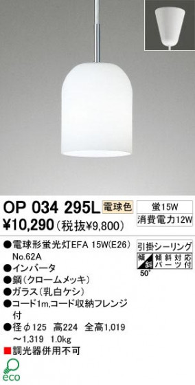 ODELIC ǥå OP034295L OP034295L ڥȥ饤 ָ ŵָEFA ץ ѥ֥å|ư ڥȥ饤  ָ 15W