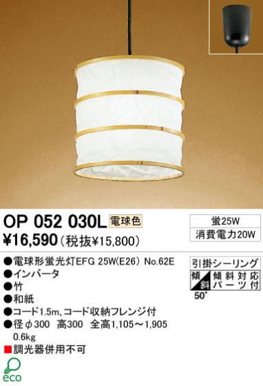 ODELIC ǥå OP052030L OP052030L ڥȥ饤 ָ ŵָEFG  ¼ б ڥȥ饤  ָ 25W