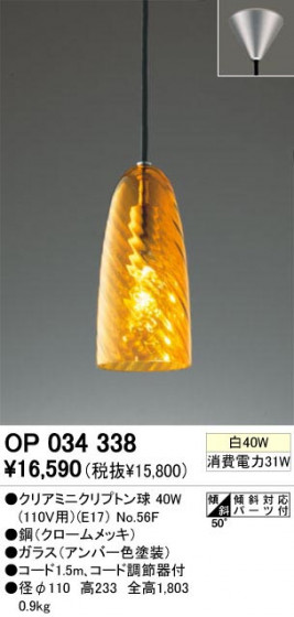 ODELIC ǥå OP034338 OP034338 ڥȥ饤 Ǯ ꥢߥ˥ץȥ  ѥ֥å|ư ڥȥ饤  Ǯ 60Wʲ