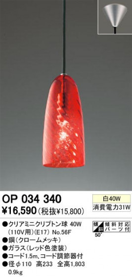 ODELIC ǥå OP034340 OP034340 ڥȥ饤 Ǯ ꥢߥ˥ץȥ  ѥ֥å|ư ڥȥ饤  Ǯ 60Wʲ