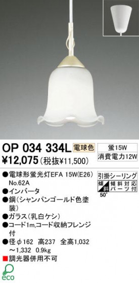 ODELIC ǥå OP034334L OP034334L ڥȥ饤 ָ ŵָEFA 饷å쥬 ѥ֥å|ư ڥȥ饤  ָ 15W