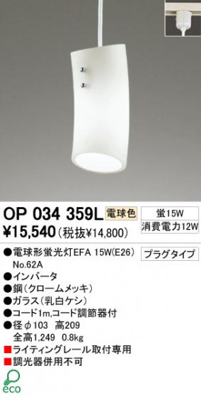 ODELIC ǥå OP034359L OP034359L ڥȥ饤 ָ ŵָEFA ץ ѥ֥å|ư ڥȥ饤  ָ 15W
