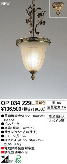 ODELIC ǥå OP034229L OP034229L ڥȥ饤 ָ ŵָEFA 饷å쥬 ѥ֥å|ư ڥȥ饤  ָ 15W
