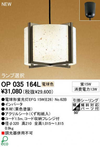 ODELIC ǥå OP035164L OP035164L ڥȥ饤 ָ ŵָEFG  ¼ б ڥȥ饤  ָ 15W