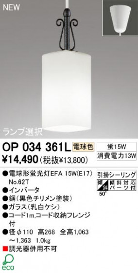 ODELIC ǥå OP034361L OP034361L ڥȥ饤 ָ ŵָEFA 饷å쥬|ʥ롦ȥ꡼ ѥ֥å|ư ڥȥ饤  ָ 15W