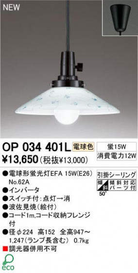 ODELIC ǥå OP034401L OP034401L ڥȥ饤 ָ ŵָEFA  ¼ б ڥȥ饤  ָ 15W