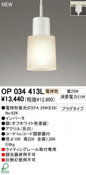 ODELIC ǥå OP034413L OP034413L ڥȥ饤 ָ ŵָEFA  ѥ֥å|ư ڥȥ饤  ָ 25W