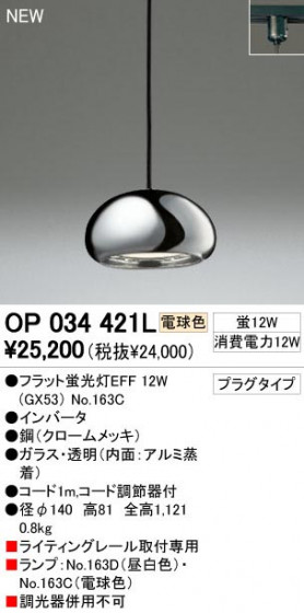 ODELIC ǥå OP034421L OP034421L ڥȥ饤 ָ եåȷָEFF  ѥ֥å|ư ڥȥ饤  ָ 15Wʲ