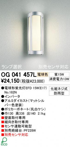 ODELIC ǥå OG041457L OG041457L ƥꥢ饤 ָ ŵָEFD  ƥꥢ ƥꥢ饤 ȥɥ֥饱å ָ