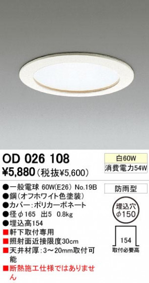 ODELIC ǥå OD026108 OD026108 饤 Ǯ ŵ  ƥꥢ ƥꥢ饤 ȥɥ饤 Ǯ|饤 ͷʰ̷
