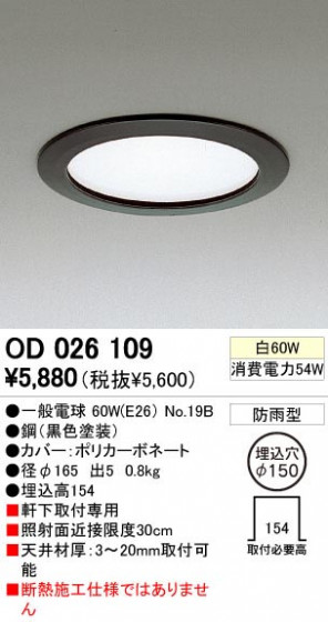 ODELIC ǥå OD026109 OD026109 饤 Ǯ ŵ  ƥꥢ ƥꥢ饤 ȥɥ饤 Ǯ|饤 ͷʰ̷