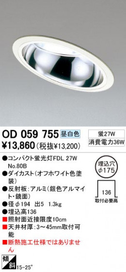 ODELIC ǥå OD059755 OD059755 饤 ָ ѥȷָFDL  ¾ 饤 ͷʰ̷|饤 ŷб