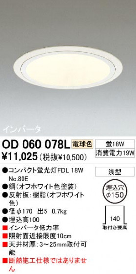 ODELIC ǥå OD060078L OD060078L 饤 ָ ѥȷָFDL  ¾ 饤 ͷʰ̷