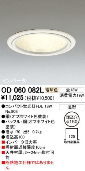 ODELIC ǥå OD060082L OD060082L 饤 ָ ѥȷָFDL  ¾ 饤 ͷʰ̷