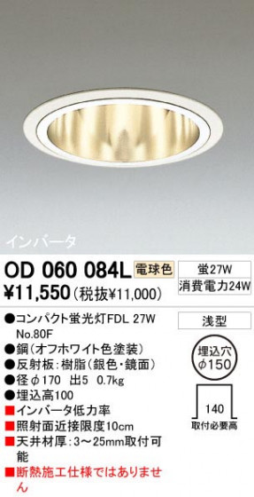 ODELIC ǥå OD060084L OD060084L 饤 ָ ѥȷָFDL  ¾ 饤 ͷʰ̷