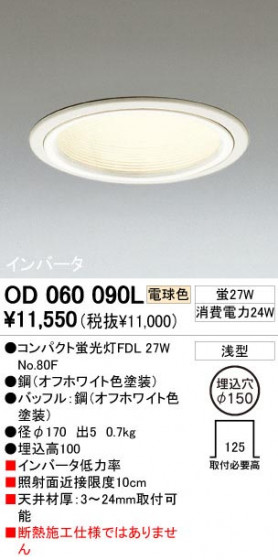 ODELIC ǥå OD060090L OD060090L 饤 ָ ѥȷָFDL  ¾ 饤 ͷʰ̷