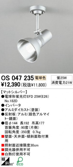 ODELIC ǥå OS047235 OS047235 ݥåȥ饤 ָ ŵָEFD  ѥ֥å|ץ饤١ ݥåȥ饤 ָ
