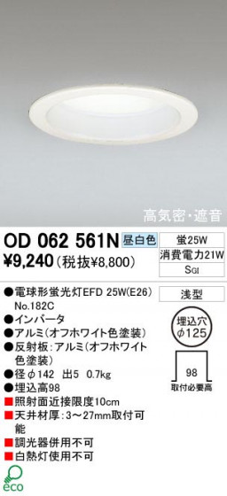 ODELIC ǥå OD062561N OD062561N 饤 ָ ŵָEFD  ѥ֥å|ץ饤١|ư| 饤 ⵤ̩ײSGI ָ