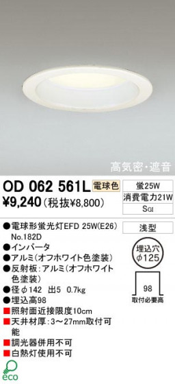ODELIC ǥå OD062561L OD062561L 饤 ָ ŵָEFD  ѥ֥å|ץ饤١|ư| 饤 ⵤ̩ײSGI ָ