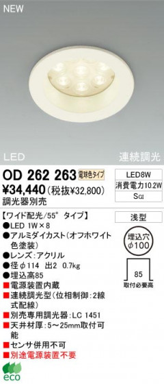 ODELIC ǥå OD262263 OD262263 饤 LED LED  ѥ֥å|ץ饤١|ư 饤 SGI LED