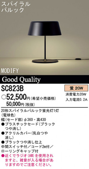 Panasonic  SC823B ᥤ̿