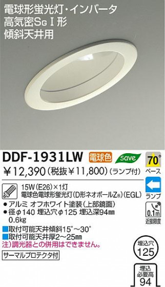 DAIKO  ŵ ָХ饤 饤ȡָ֡125 饤ȡ֡125ָ 饤ȡǽ֡١󡤷ָ125 DDF-1931LW