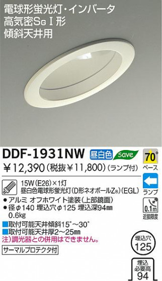 DAIKO  ŵ ָХ饤 饤ȡָ֡125 饤ȡ֡125ָ 饤ȡǽ֡١󡤷ָ125 DDF-1931NW