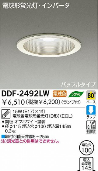 DAIKO  ŵ ָ饤 饤ȡָ֡100 饤ȡ֡100ָ 饤ȡǽ֡١󡤷ָ100 DDF-2492LW