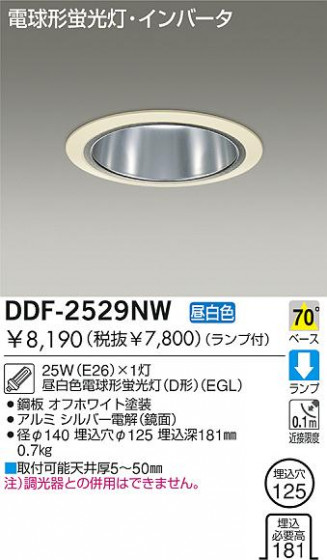DAIKO  ŵ ָ饤 饤ȡָ֡125 饤ȡ֡125ָ 饤ȡǽ֡١󡤷ָ125 DDF-2529NW