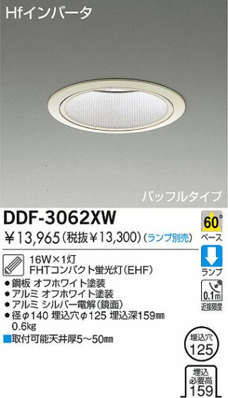 DAIKO  ŵ ָ饤 饤ȡָ֡125 饤ȡ֡125ָ 饤ȡǽ֡١󡤷ָ125 DDF-3062XW