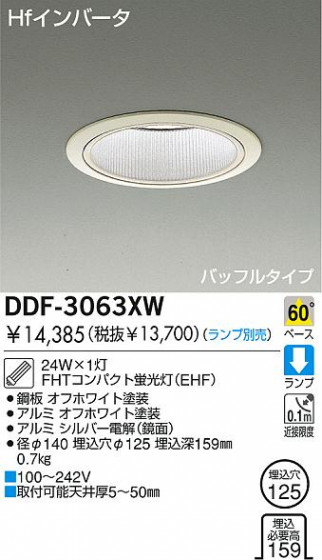 DAIKO  ŵ ָ饤 饤ȡָ֡125 饤ȡ֡125ָ 饤ȡǽ֡١󡤷ָ125 DDF-3063XW