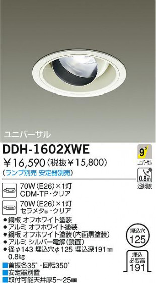 DAIKO  ŵ HID˥С饤 饤ȡ֡125 饤ȡ֡125 饤ȡǽ֡˥С125 DDH-1602XWE