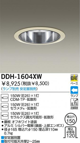 DAIKO  ŵ HID饤 饤ȡ֡150 饤ȡ֡150 饤ȡǽ֡١150 DDH-1604XW