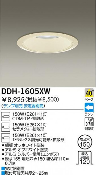 DAIKO  ŵ HID饤 饤ȡ֡150 饤ȡ֡150 饤ȡǽ֡١150 DDH-1605XW