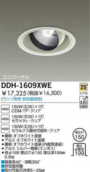 DAIKO  ŵ HID˥С饤 饤ȡ֡150 饤ȡ֡150 饤ȡǽ֡˥С150 DDH-1609XWE