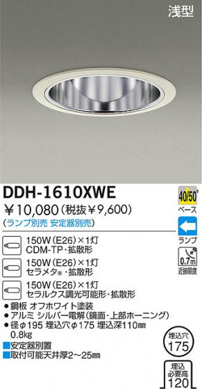 DAIKO  ŵ HID饤 饤ȡ֡175 饤ȡ֡175 饤ȡǽ֡١175 DDH-1610XWE