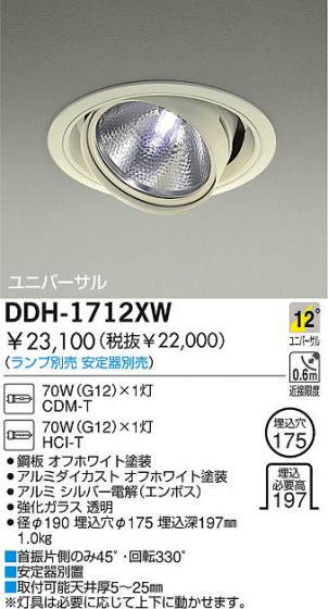 DAIKO  ŵ HID˥С饤 饤ȡ֡175 饤ȡ֡175 饤ȡǽ֡˥С175 DDH-1712XW