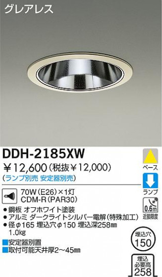 DAIKO  ŵ HID饤 饤ȡ֡150 饤ȡ֡150 饤ȡǽ֡١150 DDH-2185XW