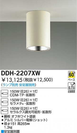 DAIKO  ŵ HID󥰥 饤ȡ֡275ʾ塦¾ 饤ȡ֡275ʾ塦¾ 饤ȡǽ֡١275ʾ塦¾ DDH-2207XW