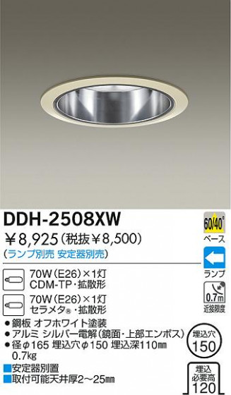 DAIKO  ŵ HID饤 饤ȡ֡150 饤ȡ֡150 饤ȡǽ֡١150 DDH-2508XW
