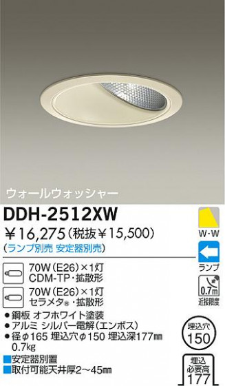 DAIKO  ŵ HID륦å㡼饤 饤ȡ֡150 饤ȡ֡150 饤ȡǽ֡륦å㡼150 DDH-2512XW