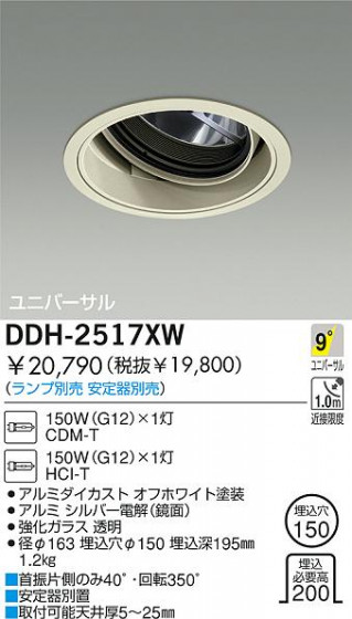 DAIKO  ŵ HID˥С饤 饤ȡ֡150 饤ȡ֡150 饤ȡǽ֡˥С150 DDH-2517XW