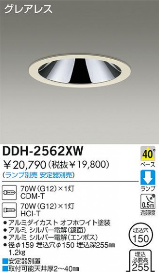 DAIKO  ŵ HID饤 饤ȡ֡150 饤ȡ֡150 饤ȡǽ֡١150 DDH-2562XW