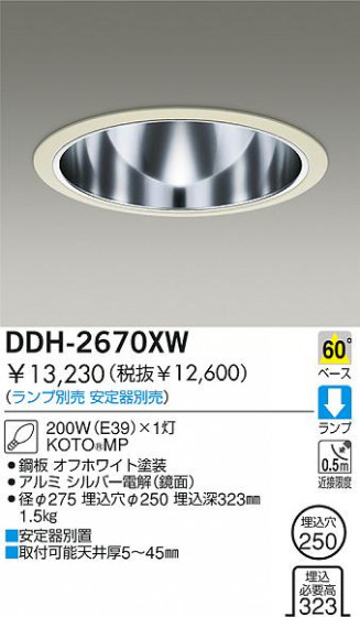 DAIKO  ŵ HID饤 饤ȡ֡250 饤ȡ֡250 饤ȡǽ֡١250 DDH-2670XW