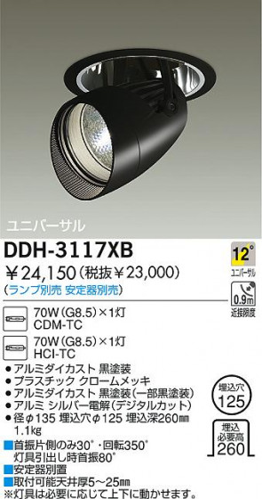 DAIKO  ŵ HIDݥåȥ 饤ȡ֡125 饤ȡ֡125 饤ȡǽ֡ݥåȥ125 DDH-3117XB