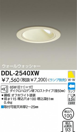 DAIKO  ŵ Ǯ륦å㡼饤 饤ȡ֡ϥǮLED100 饤ȡ֡100ϥǮ 饤ȡǽ֡륦å㡼󡤥ϥǮ100 DDL-2540XW