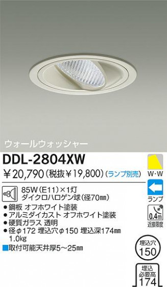 DAIKO  ŵ Ǯ륦å㡼饤 饤ȡ֡ϥǮLED150 饤ȡ֡150ϥǮ 饤ȡǽ֡륦å㡼󡤥ϥǮ150 DDL-2804XW
